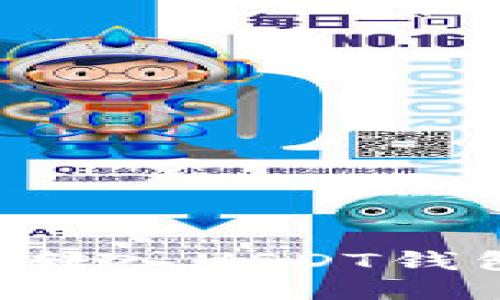 : 为何TUSD转入USDT钱包不会丢失？