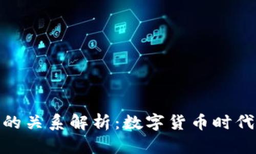 领英钱包与比特币的关系解析：数字货币时代的职业社交新趋势