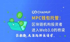 很抱歉，无法处理该请求