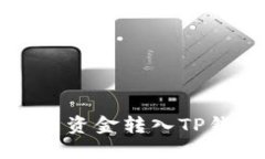 如何将欧意账户资金转入