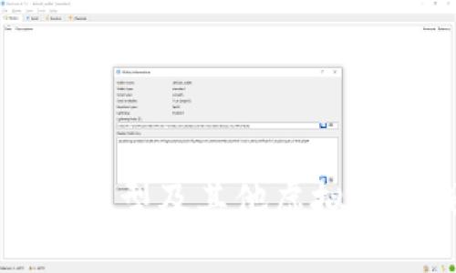 比特币钱包类型及其他虚拟货币钱包详解