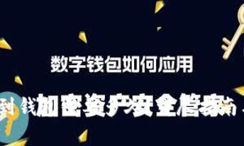 交易所转USDT到钱包需要多久？详尽指南与影响因素解析