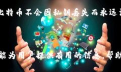    彻底了解私人钱包中的