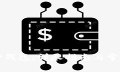 如何删除TP钱包：详尽指南