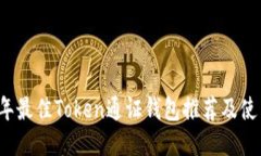 2023年最佳Token通证钱包推