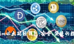 深入探讨Token.im以太坊轻钱