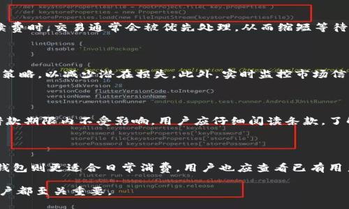 比特币钱包余额怎么用？全面解析与实用技巧

比特币钱包, 比特币余额, 加密货币交易, 数字资产管理/guanjianci

比特币自2009年问世以来，已经成为全球最受欢迎的加密货币。作为一种去中心化的数字资产，比特币在用户日常生活中所发挥的作用不断增长。比特币的使用不仅限于投资与交易，更包括消费与资产管理。本文将深入探讨比特币钱包余额的使用方式，包括如何查看余额、如何转账、如何消费以及如何进行资产管理等方面，希望能够帮助读者更好地理解比特币钱包余额的使用方法。

一、什么是比特币钱包?

比特币钱包是一种软件程序，用于存储用户的比特币。它可以是在线钱包、移动钱包、桌面钱包或硬件钱包。所有的比特币交易都会通过区块链上的地址进行，而比特币钱包便是存储这些地址的地方。用户通过钱包可以管理自己的比特币余额，进行代币转账与接收。在这个过程中，用户可以使用私钥来证明他们对账户的所有权。

二、如何查看比特币钱包余额?

查看比特币的余额相对简单。大多数比特币钱包都提供了直观的界面来帮助用户查看余额。以下是一些常见的方法：

1. **登录钱包**：如果你使用的是在线钱包，首先需要访问钱包网站并登录到你的账户。对于移动和桌面钱包，你只需打开应用或软件即可。 

2. **查看余额**：大多数钱包在首页或主界面上会显示你的比特币余额。通常它会显示一个实时更新的数字，方便你随时掌握自己的资产状况。

3. **检查交易历史**：如果你希望更详细地查看余额来源，可以查看钱包内的交易历史。这通常提供了所有进出账的详细记录，以便你追踪每一笔交易。

三、如何转账比特币?

转账比特币是比特币钱包最基本的功能之一。以下是如何进行比特币转账的详细步骤：

1. **选择“发送”或“转账”选项**：在大多数比特币钱包的界面上，您会看到“发送”或“转账”的选项。点击此选项可以开始转账流程。

2. **输入接收方地址**：您需要输入接收方的比特币地址。请确保信息无误，因为比特币交易是不可逆的，一旦发送便无法退款。

3. **输入金额**：在发送界面中，您会被要求输入要发送的比特币数量。许多钱包还允许你选择发送比特币的手续费。手续费越高，交易处理越快。

4. **确认交易**：在您填写完所有信息后，钱包通常会显示一个确认界面。仔细检查所有信息，如接收方地址和金额，并确认无误后点击“发送”按钮。 

5. **等待确认**：一旦你发送交易，网络节点会对其进行验证，并将其添加到区块链中。你可以在钱包的交易历史中查看交易状态，通常交易在几分钟内完成确认。

四、如何使用比特币进行消费?

比特币不仅可以用作投资工具，还可以用来购买商品和服务。以下是几种常见的消费方式：

1. **在线购物**：许多电商平台，包括一些大型电商网站和专门的比特币支付门户，都接受比特币作为支付方式。消费者只需在结算时选择比特币，并按照指示完成支付即可。

2. **实体商店**：越来越多的实体店也开始接受比特币付款。通常这些商家都会有二维码，消费者只需用钱包扫描该二维码，输入支付金额，确认即可完成支付。

3. **预付卡**：一些公司提供比特币预付卡，用户可以将比特币充值到卡中，然后在支持的商家进行消费。这样，用户可以在不直接使用比特币的情况下，使用数字资产进行消费。

4. **捐赠和服务支付**：许多慈善机构和服务提供商也开始接受比特币作为付款方式，您可以在支持的机构中找到相关选项。

五、比特币的资产管理

资产管理是任何投资者必须考虑的重要环节。使用比特币作为资产的管理有几个关键方面：

1. **安全性**：确保您的比特币钱包安全，使用强密码并启用双因素身份验证。硬件钱包是最推荐的选择，因其安全性更高。

2. **多样化投资**：除了比特币，您也可以考虑投资其他加密货币。正确的资产组合能够帮助您在市场波动中保持稳定。

3. **定期监控**：定期检查您的比特币投资组合，确保它符合您的财务目标。设置警报或关注市场动态，以便及时应对市场变化。

4. **长线与短线策略**：您可以根据市场变化选择持有（长线）或卖出（短线）的策略。务必在做出任何投资决策前进行足够的调研与分析。

六、可能相关的问题

1. 如何保护我的比特币钱包?

保护比特币钱包的安全至关重要。首先，用户应使用强密码，避免使用容易猜测的信息。其次，启用双重身份验证，如果可能，使用冷钱包（即不联网的硬件钱包）来存储大量比特币。此外，定期备份钱包数据，确保在设备丢失或损坏时能够恢复资产。了解最新的安全威胁和防范措施，也能增强安全性。

2. 比特币转账需要多长时间?

比特币转账的时间取决于多个因素，包括网络负荷、手续费和交易的复杂度。一般情况下，比特币交易需要一些节点确认，大约在10分钟到1小时之间。在选择了更高的手续费时，交易通常会被优先处理，从而缩短等待时间。用户也可以通过区块浏览器查看当前网络状况和交易确认状态。

3. 如何避免比特币投资风险?

投资比特币风险控制是非常重要的。首先，用户应该了解比特币市场的波动性，投资金额应首选能承担的风险。其次，分散投资，避免将所有资产投入一个项目中。设置止损策略，以减少潜在损失。此外，实时监控市场信息，并及时做出反应，也能帮助降低风险。

4. 可以使用比特币借款吗?

可以使用比特币进行借款。许多平台和服务提供商允许用户将比特币作为抵押品，以获取法定货币或稳定币的借款。在这种模式下，用户的比特币资产将保持在平台上，借款期限内不受影响。用户应仔细阅读条款，了解利率、费用，确保借款是合理的。

5. 如何选择比特币钱包?

选择比特币钱包时，用户应根据自己的需求进行选择。主要考虑因素包括安全性、易用性、附加功能和兼容性。安全性高的钱包通常是硬件钱包或可靠的桌面钱包，而移动钱包则更适合日常消费。用户也应查看已有用户的评价，评估其可信度。

通过以上几点的详细探讨，我们希望您能更全面地理解比特币钱包余额的使用方法，并能够在实际使用中运用自如。随着加密货币的不断发展，掌握相关知识对每一位用户都至关重要。