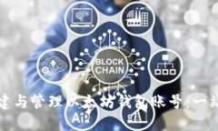 如何创建与管理以太坊钱