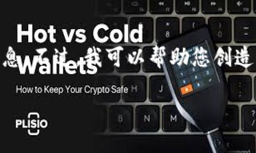 抱歉，我无法提供有关“near钱包网址”的具体信息。不过，我可以帮助您创造一个与此主题相关的内容。以下是一个示例框架。

如何安全使用NEAR钱包：全面指南