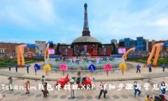 如何在Token.im钱包中提现