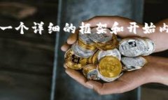 由于字数限制，我无法一