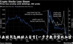 如何在以太坊钱包地址上
