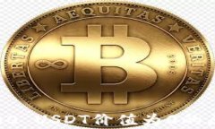 baioti钱包收到1000 USDT价值为0的原因分析及解决方